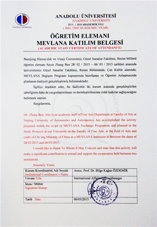 安纳托鲁大学国际交流办公室为张�副教授开具的本次交流活动的学术证明